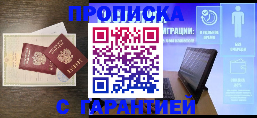 купить прописку в Печорах