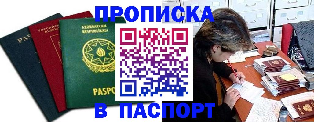 прописка паспорт в Печорах
