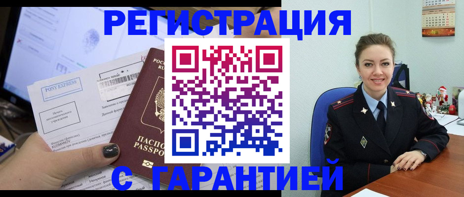 временная регистрация надежно в Печорах