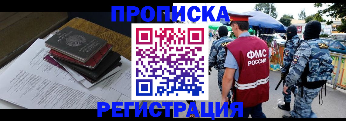 прописка регистрация в Печорах